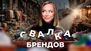 Легендарный блошиный рынок МИЛАНА. Самая большая ярмарка антиквариата