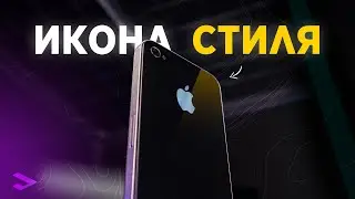 Он опередил свое время – это iPhone 4! [Путь до iPhone 15]