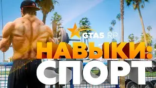 Спортзал на GTA5RP!