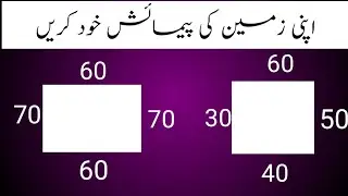 zameen ki pemaish kaise karen | land measurement | zameen ki pemaish ka tariqa