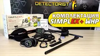 Что входит в комплектацию Simplex+ WHP?