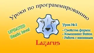 [Новые уроки по Lazarus] №2 Работа с формой. Свойство формы. Работа с компонентом Button (кнопка).