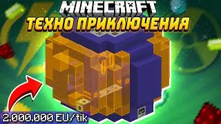 ПРОМЫШЛЕННЫЙ РЕАКТОР НА 2.000.000! ТЕХНОПРИКЛЮЧЕНИЯ В МАЙНКРАФТЕ! LP - HiTech #24 McSkill Minecraft
