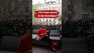 ПОКУПАЕШЬ ОДЕЖДУ И НЕ НОСИШЬ?🤷🏻‍♀️ Научим покупать только нужные вещи в Школе Шопинга!