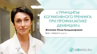 Профилактика деменции | Тренировка памяти