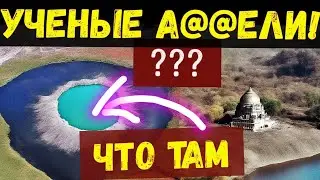 УЧЕНЫЕ В Ш.ОКЕ - ЧТО ОТКОПАЛИ ВНУТРИ  Древнего ХРАМА?!