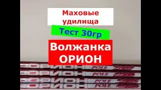 МАХОВЫЕ УНИВЕРСАЛЬНЫЕ БЮДЖЕТНЫЕ УДИЛИЩА ВОЛЖАНКА ОРИОН | ВЫБИРАЕМ МАХОВОЕ УДИЛИЩЕ | ОБЗОР ЭКСПЕРТА