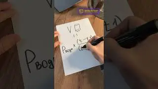 Секретная формула подбора водонагревателя! eqvator.ru 