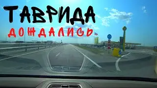 Таврида сегодня - едем на запад Крыма. ВСЕ ИЗМЕНИЛОСЬ. Автопутешествие по Крыму. Заправки, камеры...