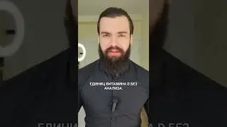 ⛔️Ты пьешь витамин D неправильно!