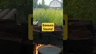 😊Sauna Банька походная!        