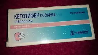 Кетотифен Софарма