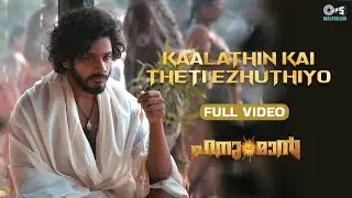 Kaalathin Kai Theti Ezhuthiyo | HanuMan(Malayalam)| Prasanth Varma, Teja, Varalakshmi, Aravindakshan