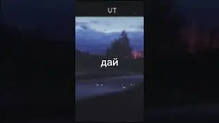 Дайте знать что это достойно дропа 🙏✨ 