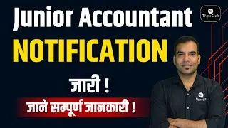 Junior Accountant 2023 | Notification Out | जाने सम्पूर्ण जानकारी !