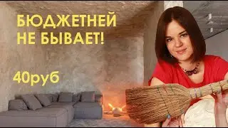 ЭКОНОМНЫЕ 6 ВАРИАНТОВ ОТДЕЛКИ СВОИМИ РУКАМИ, ДЕКОРАТИВНАЯ ШТУКАТУРКА ИЗ ШПАКЛЕВКИ, СТЕНЫ КРАСКОЙ ВАУ
