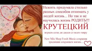 КРУТЕЦКИЙ. Играем сеты ди джеев со всего миру май 2023. ЖИВА. Best Music Magazine