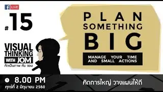 Live#15.2 Plan something BIG - ครึ่งหลัง