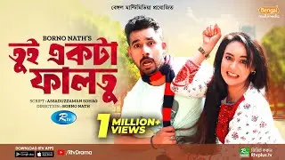 Tui Ekta Faltu | তুই একটা ফালতু | Zaher Alvi | Ahona Rahman | New Natok 2023