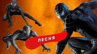 Песня Клип про ЧЁРНОГО ЧЕЛОВЕКА ПАУКА - САНДЕР (prod. Сандер) | СУПЕРГЕРОИ ПЧЕЛОВОД КАДИЛЛАК ПАРОДИЯ