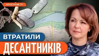 ЗВІРСТВА РОСІЯН на Херсонщині / Висадка десанту біля Антонівського мосту // Гуменюк