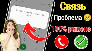 Как исправить проблему с подключением или неверный код MMI [2023] |  Как исправить неверный код MMI