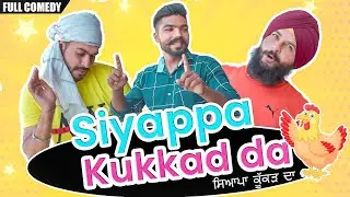 Siyappa Kukkad da || Full Comedy || MrMakers
