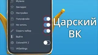 ЦАРСКИЙ ВК БЕСПЛАТНО В 2019 БЕЗ ПК/JAILBREAK