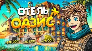 Отель ОАЗИС приносит БЕСКОНЕЧНЫЕ РЕСУРСЫ в РАСТ | RUST HOTEL