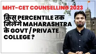 MHT-CET COUNSELLING (CAP) 2023 | COUNSELLING PROCESS