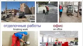 № 268   Диалоги на русском : ПРИЁМ НА РАБОТУ, СОБЕСЕДОВАНИЕ