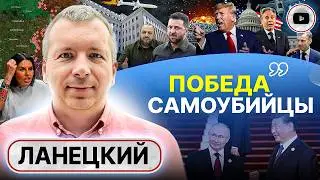 🔥ЧТО ЗАПАД НАЗОВЁТ УКРАИНОЙ. Бойня ЭЛИТ и мобилизация НИЩИХ. Ланецкий: пока толстый сохнет, худой...