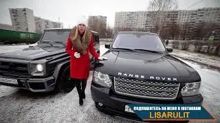 ЛисаРулит - Гелик vs RangeRover