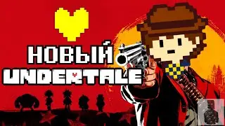 Undertale Yellow │ПРОХОЖДЕНИЕ