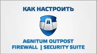 Настройка Firewall