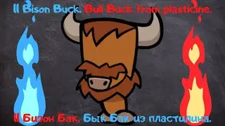 SuspeKatka 11 Bison Buck | Bull Buck from plasticine | Бизон Бак | Бык Бак из пластилина