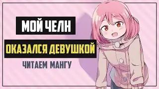 Читаем мангу 
