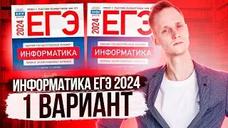 Разбор Варианта 1 ЕГЭ по Информатике 2024 Крылов. Артем Пальчиков. Онлайн школа EXAMhack
