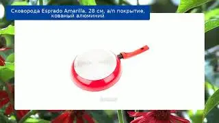 Сковорода Esprado Amarilla, 28 см, а/п покрытие, кованый алюминий обзор