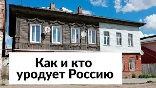 Кто и как уродует Россию? || Стрим Архилекторий