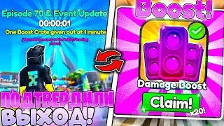 ✨ *ЧТО?* ЭТО ХАЛЯВНЫЕ БУСТЫ 100% БУДУТ В 70 ЭПИЗОДЕ в TOILET TOWER DEFENSE | ROBLOX