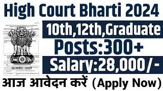 High Court Recruitment 2024 | High Court Vacancy 2024 | Govt Jobs Sep 2024 | Sarkari Today News job