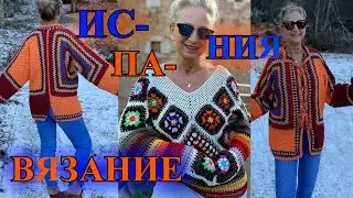 ОЧЕНЬ ЯРКОЕ ВЯЗАНИЕ 🎈2022 🎈 ИСПАНИЯ🎈ШИКАРНЫЕ ИДЕИ🎈DIY🎈Knitting🎈Idea🎈Stricken@TEFI Германия