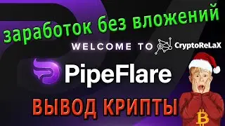 Вывод Flare Token 1FLR с криптокрана PipeFlare / Стейкинг криптовалюты MATIC / Биржа Binance