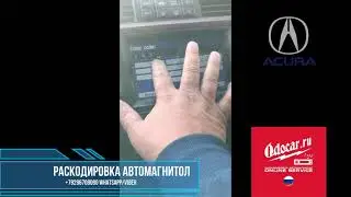 ACURA MDX раскодировка блока навигации.Видео-отчет заказчика.