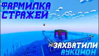 Фармилка которая приносит МИЛИОН в день|HOLYWORLD|MINECRAFT|ANARHY