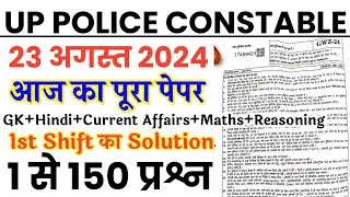 UP police constable 23 August 2024 1st shift full paper Solution answer key/up police 23 aug paper