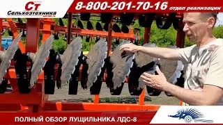 Подробный обзор лущильника ЛДС-8 ГК Попова | ООО Сельхозтехника