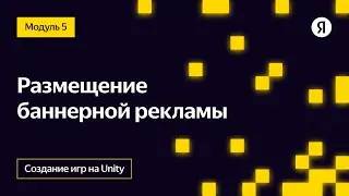 Размещение баннерной рекламы