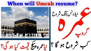 When will Umrah start again? | When will Umrah begin | Umrah resume date | Umrah update | Umrah 2023